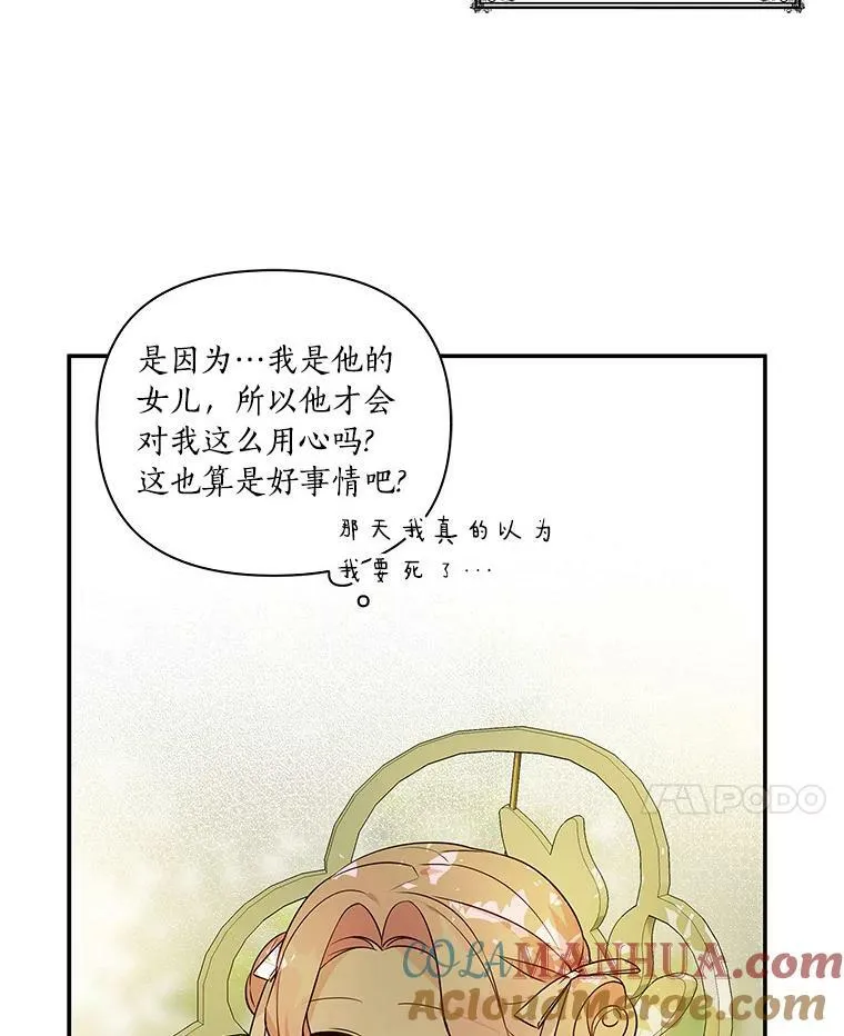 反派家族的掌权小女儿小说名字漫画,7.果园游玩1图