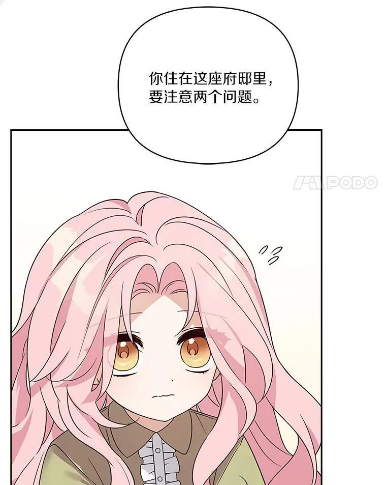 反派家族的掌权小女儿漫画,2.来到公爵府4图