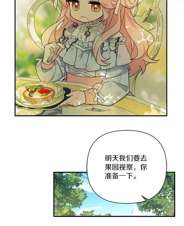 反派家族的掌权小女儿小说名字漫画,7.果园游玩2图