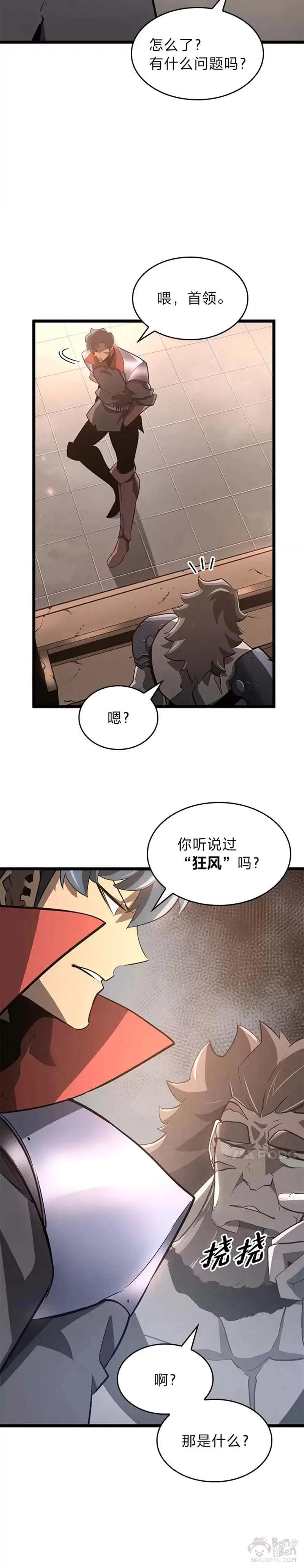 sss级狂战士回归漫画解说漫画,第07话 决斗5图