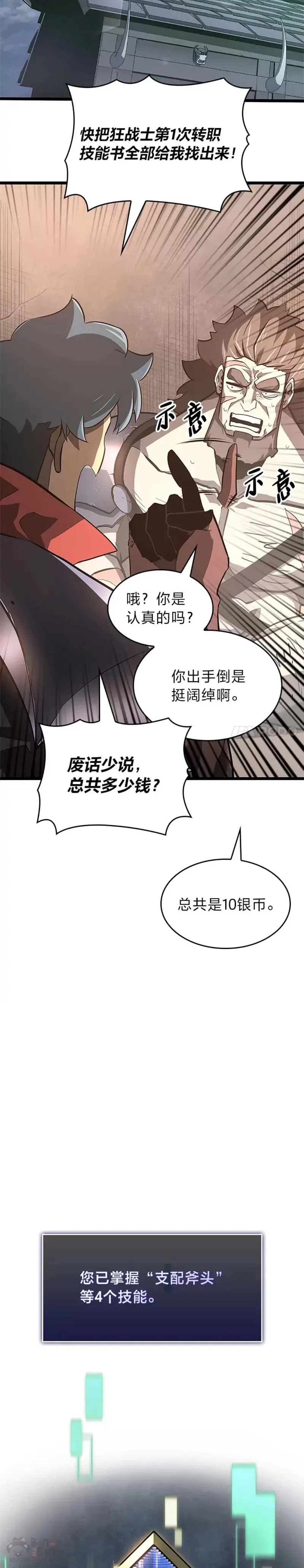 sss级狂战士回归漫画解说漫画,第07话 决斗2图