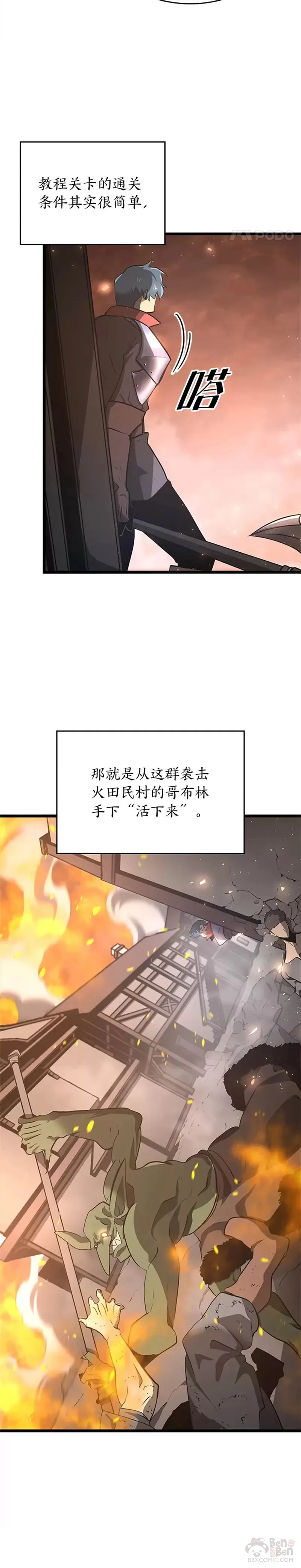 sss级狂战士回归六漫画漫画,第03话 攻略教程关卡5图