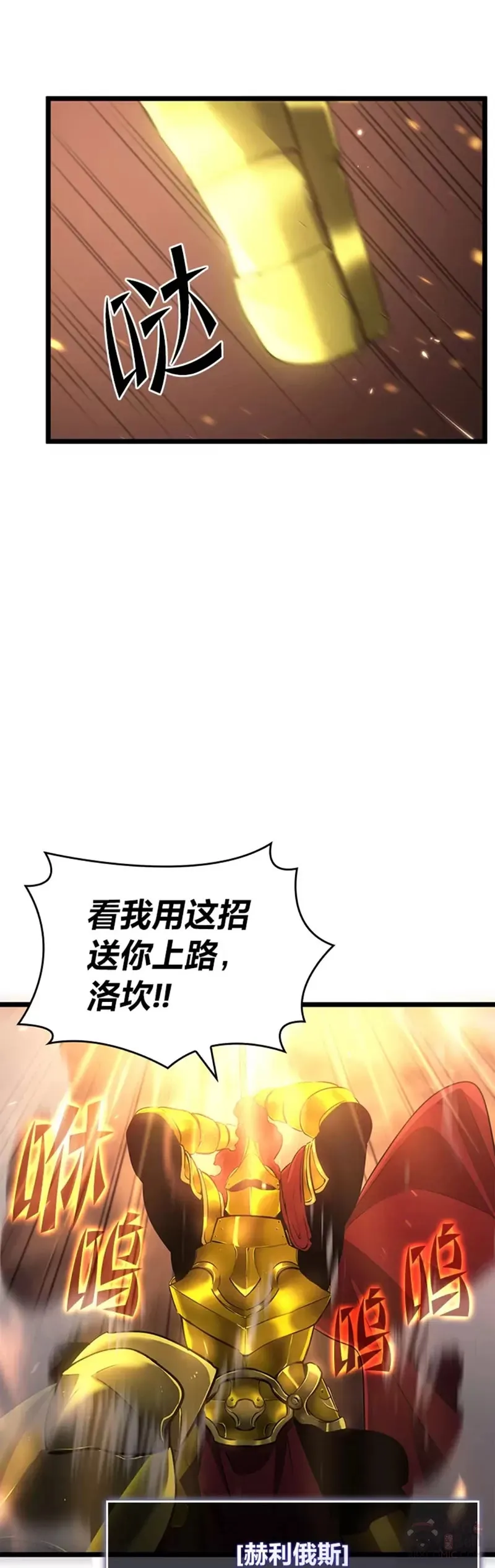 SSS级狂战士回归漫画,第01话 王者末路5图