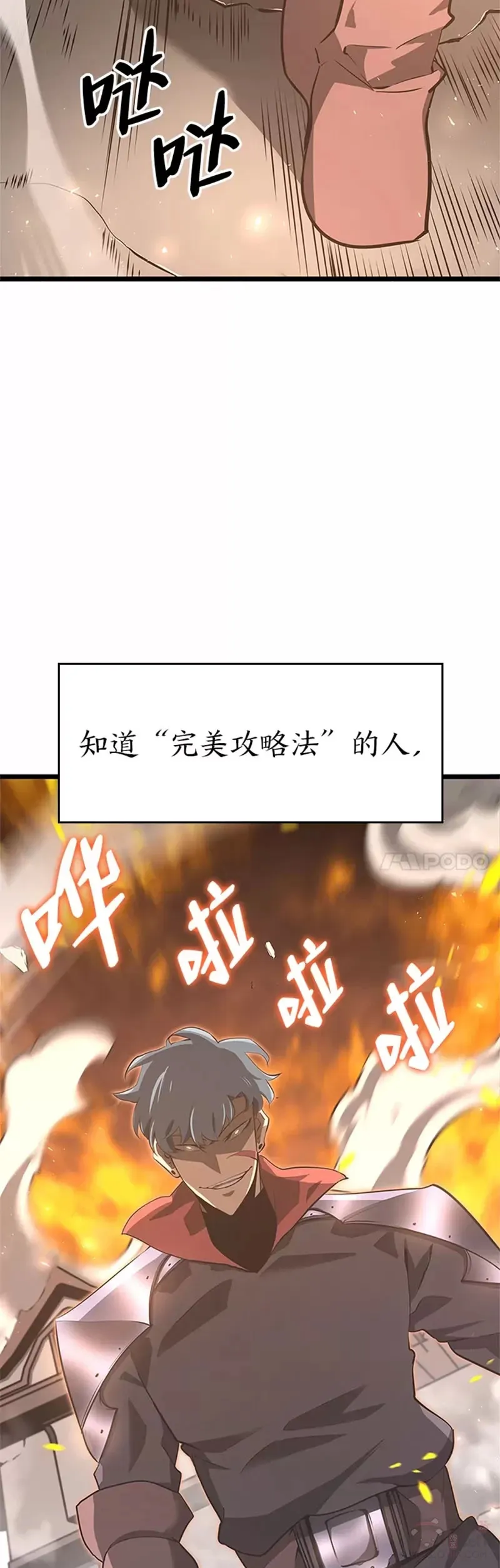 sss级狂战士回归合集漫画,第03话 攻略教程关卡1图