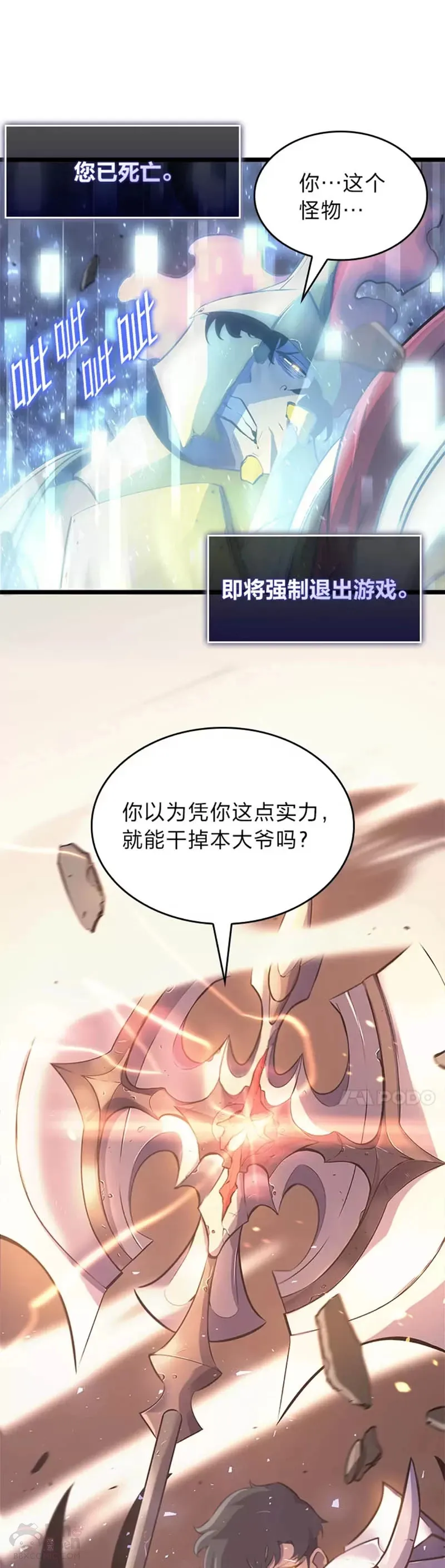 sss级狂战士回归漫画解说漫画,第01话 王者末路1图