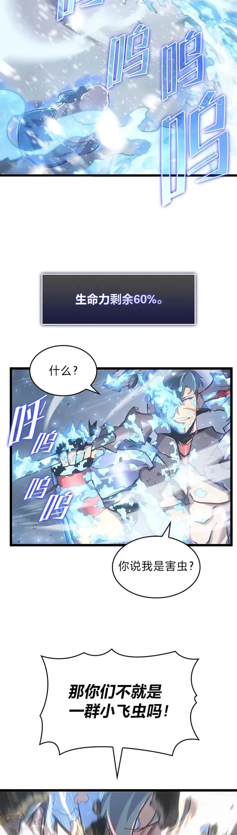 sss级狂战士回归漫画解说漫画,第01话 王者末路4图