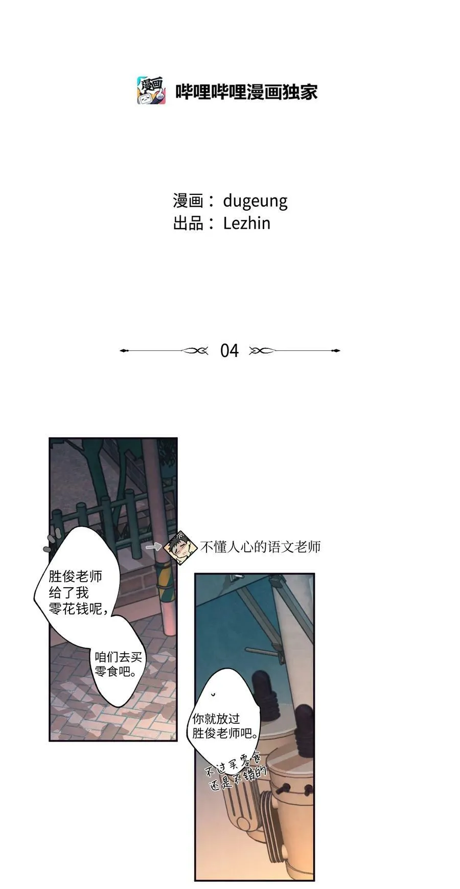 a和b的肖像阅读免费阅读漫画,04 放学回家4图