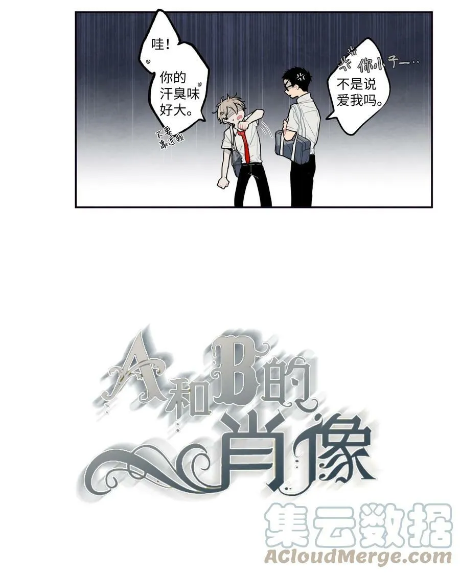 a和b的肖像阅读免费阅读漫画,04 放学回家3图