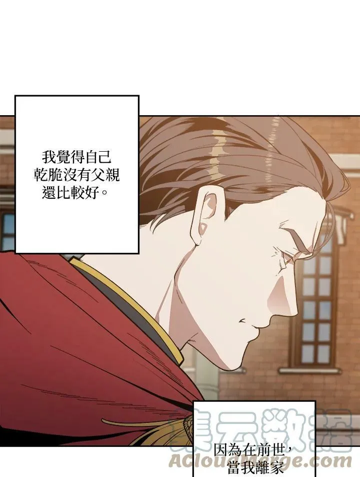 史上超强小儿子漫画,第6话3图