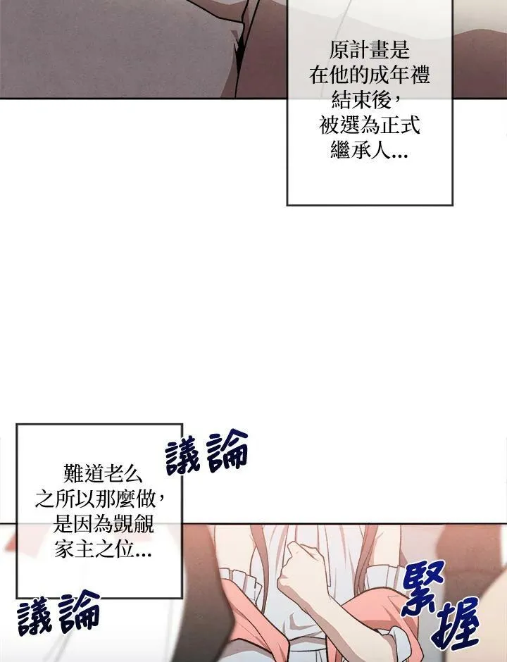 史上超强小儿子大结局漫画,第5话2图