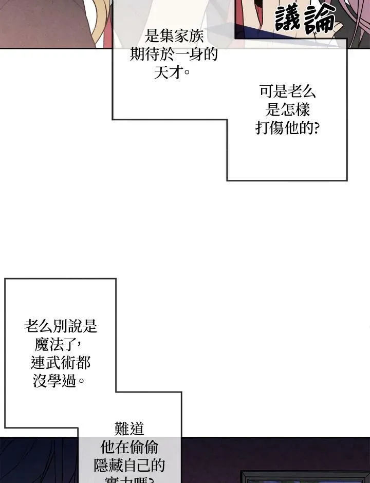 史上超强小儿子大结局漫画,第5话4图