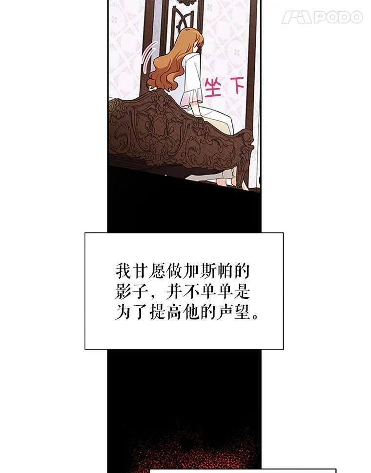 虚名的公爵之妻漫画,3.以彼之道，还之彼身4图