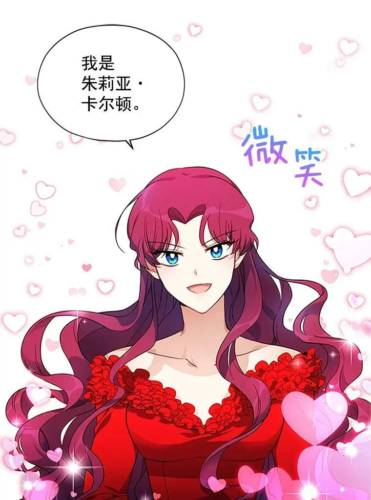 虚名的公爵之妻免费阅读下拉式漫画,8.您能…和我结婚吗？3图