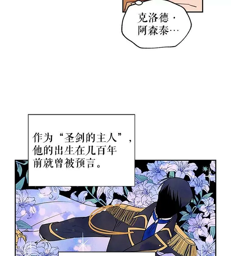 虚名的公爵之妻免费阅读下拉式漫画,1.惊人的真相5图