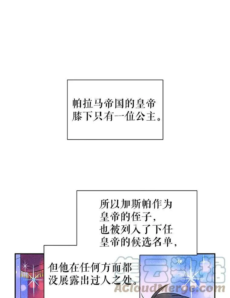 虚名的公爵之妻免费阅读下拉式漫画,1.惊人的真相2图