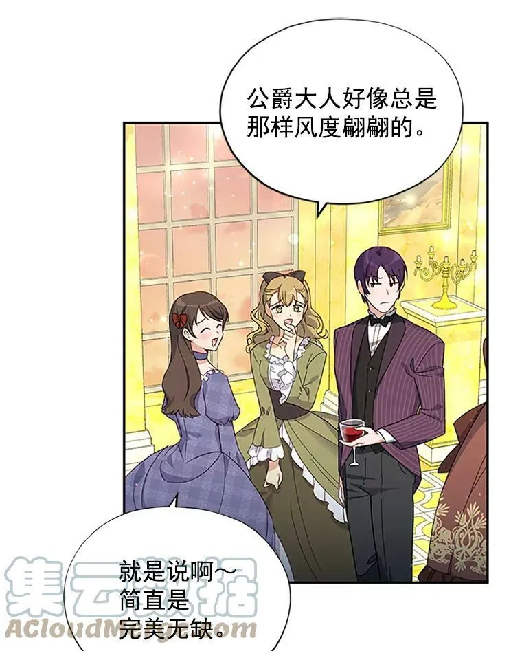 虚名的公爵之妻免费阅读下拉式漫画,8.您能…和我结婚吗？3图