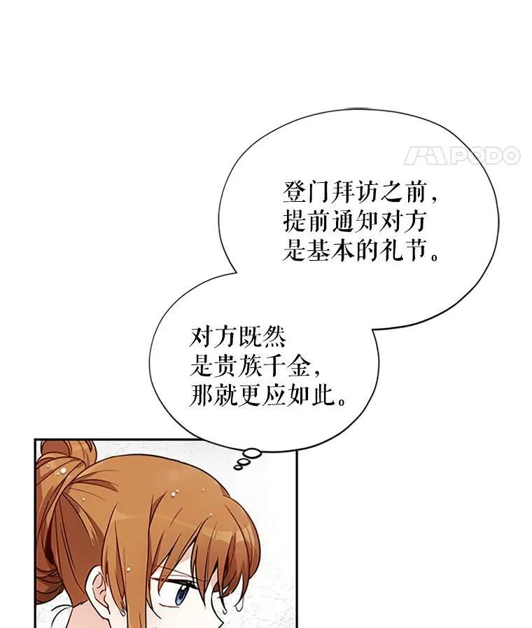 虚名的公爵之妻原著漫画,3.以彼之道，还之彼身4图