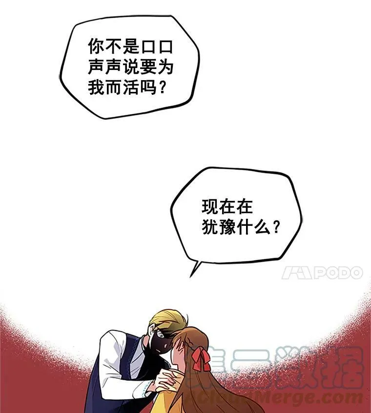 虚名的公爵之妻免费阅读下拉式漫画,1.惊人的真相3图