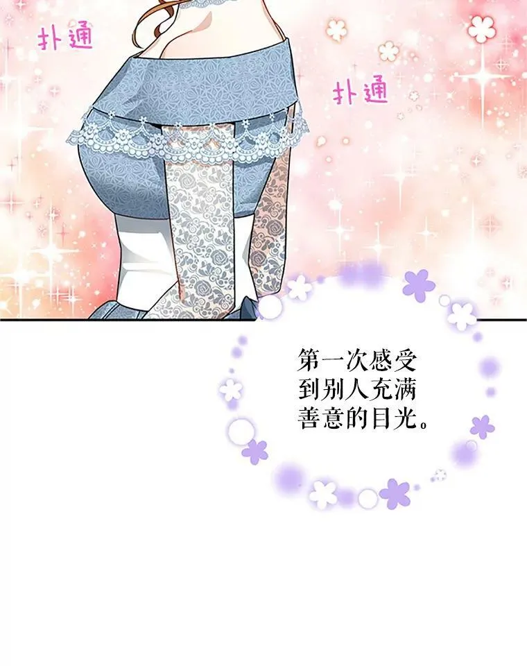 虚名的公爵之妻免费阅读下拉式漫画,8.您能…和我结婚吗？1图