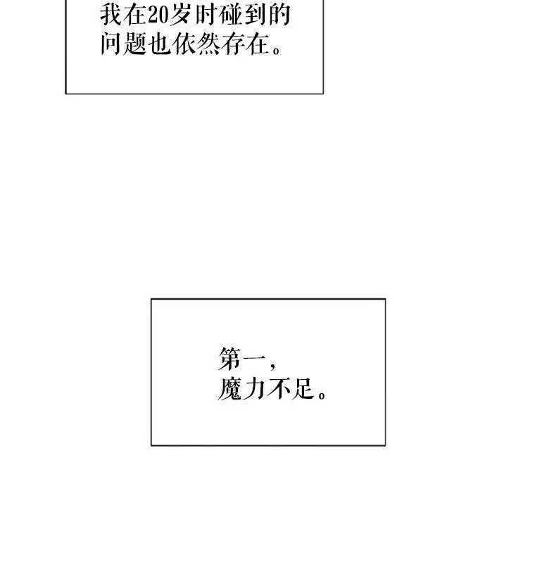 虚名的公爵之妻漫画,3.以彼之道，还之彼身1图