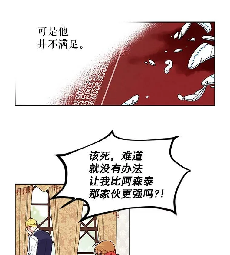 虚名的公爵之妻免费阅读下拉式漫画,1.惊人的真相3图