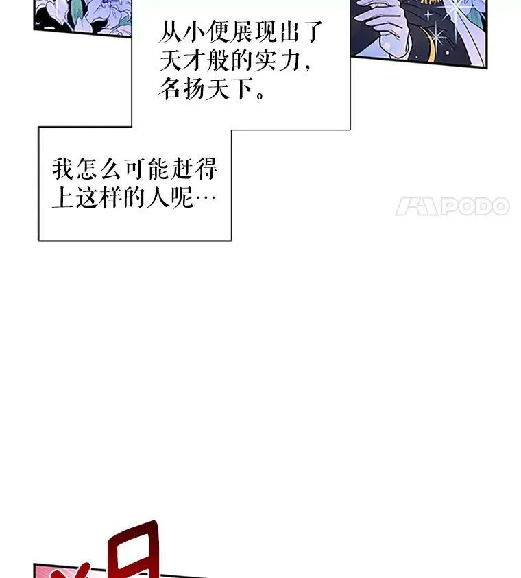 虚名的公爵之妻免费阅读下拉式漫画,1.惊人的真相1图