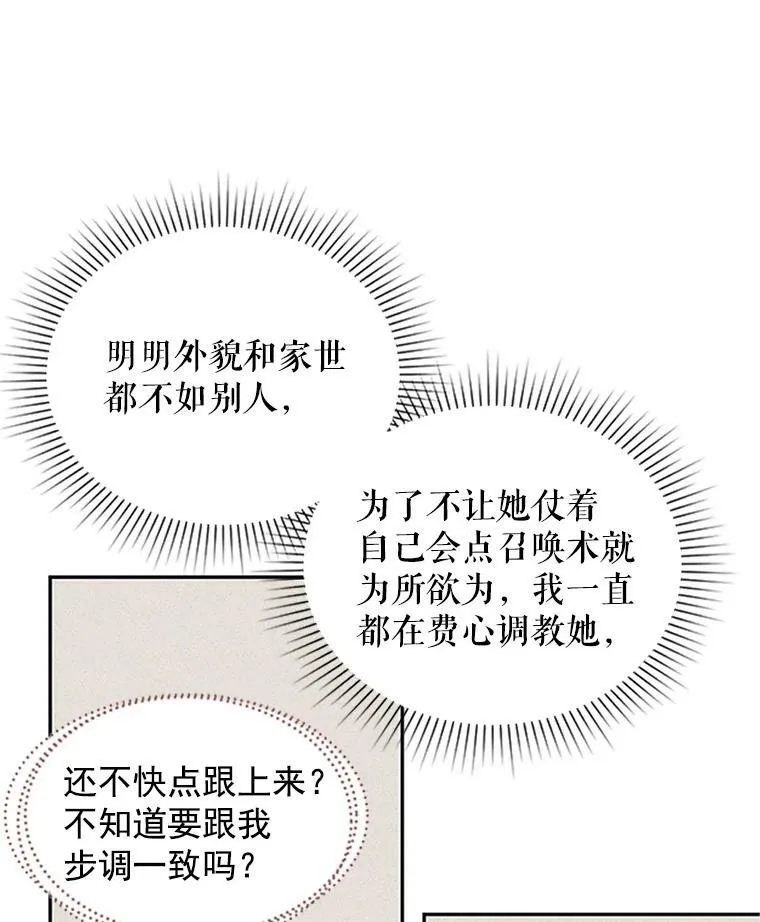 虚名的公爵之妻漫画,4.女人的价值1图