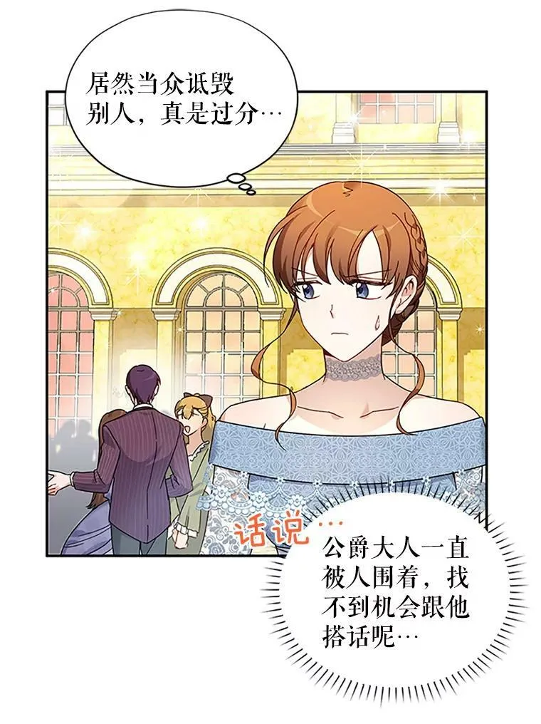 虚名的公爵之妻免费阅读下拉式漫画,8.您能…和我结婚吗？3图