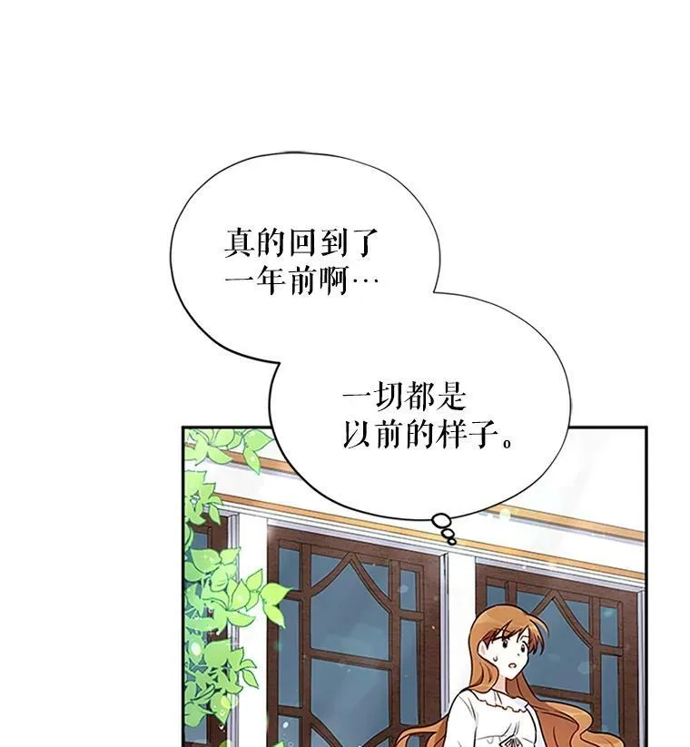 虚名的公爵之妻漫画,3.以彼之道，还之彼身3图