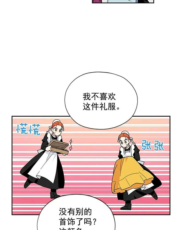 虚名的公爵之妻原著漫画,3.以彼之道，还之彼身5图