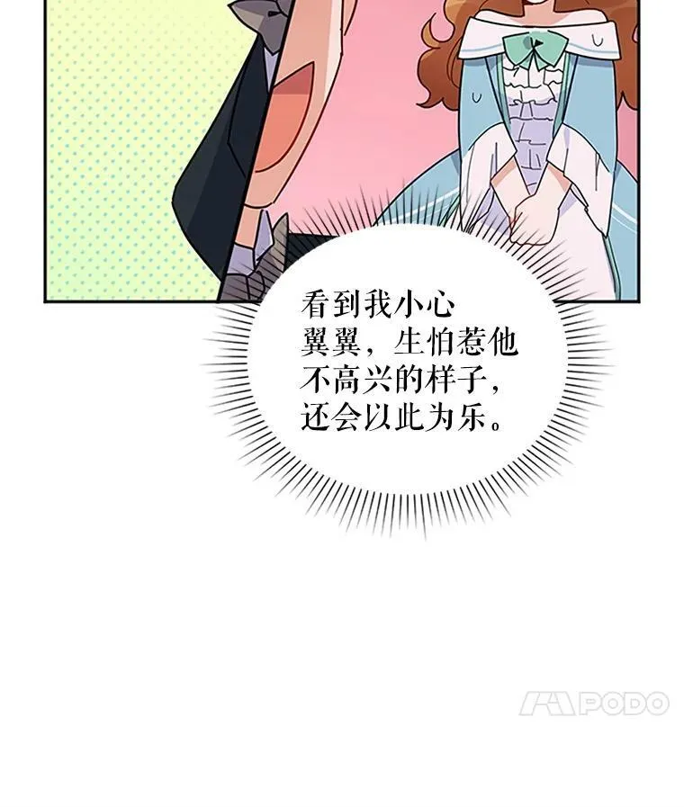 虚名的公爵之妻原著漫画,3.以彼之道，还之彼身2图