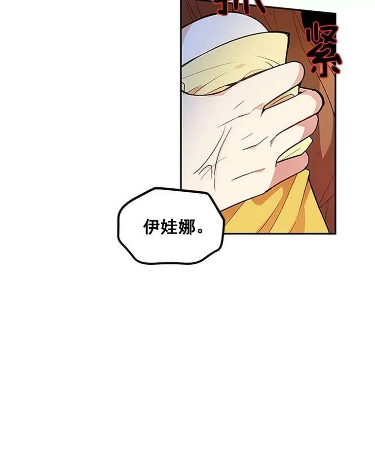 虚名的公爵之妻免费阅读下拉式漫画,1.惊人的真相2图