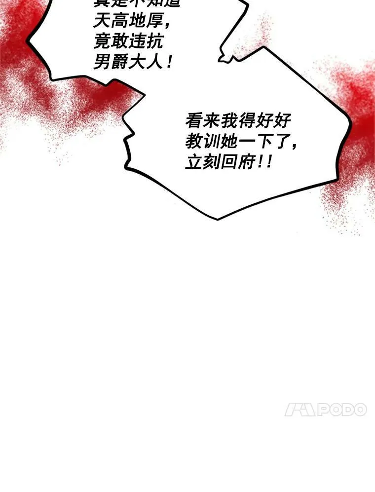 虚名的公爵之妻漫画,4.女人的价值2图