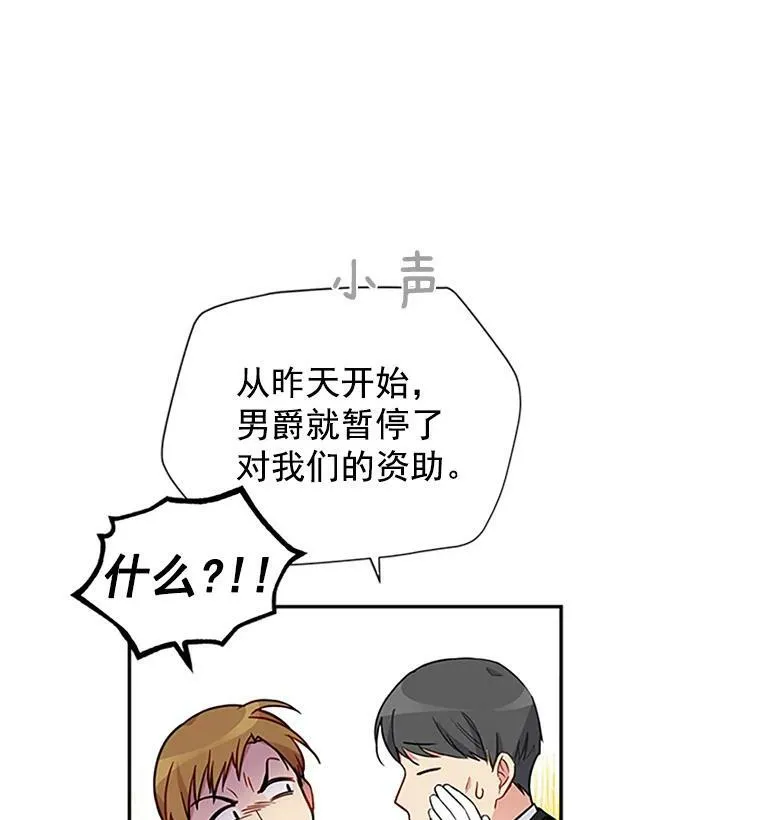 虚名的公爵之妻漫画,4.女人的价值2图