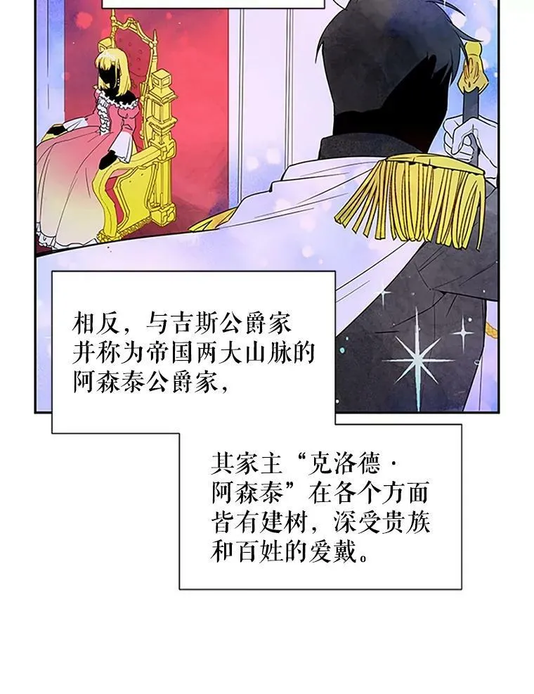 虚名的公爵之妻免费阅读下拉式漫画,1.惊人的真相3图