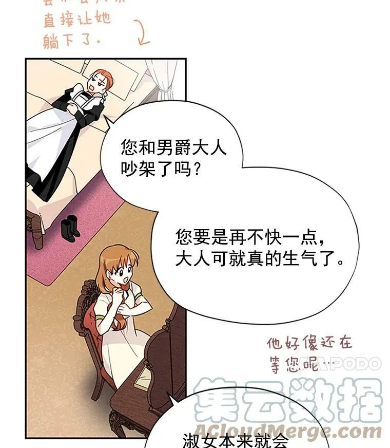 虚名的公爵之妻原著漫画,3.以彼之道，还之彼身4图