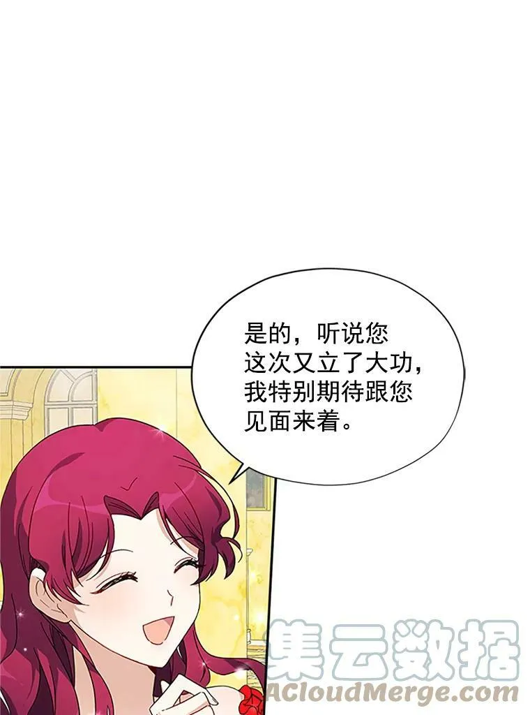 虚名的公爵之妻免费阅读下拉式漫画,8.您能…和我结婚吗？5图