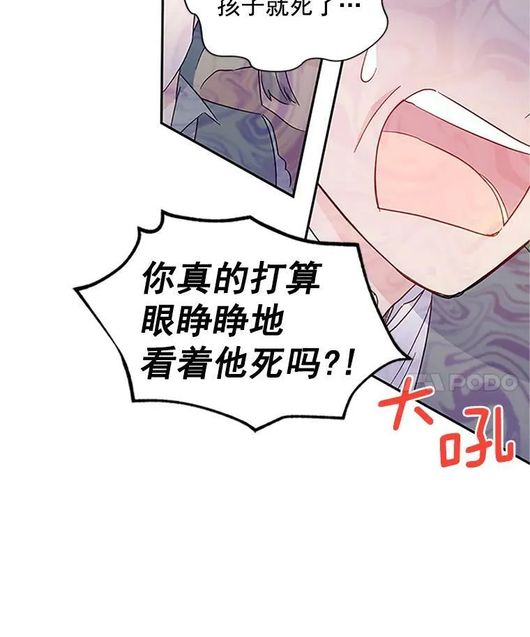 虚名的公爵妻子漫画,10.惊险一刻1图