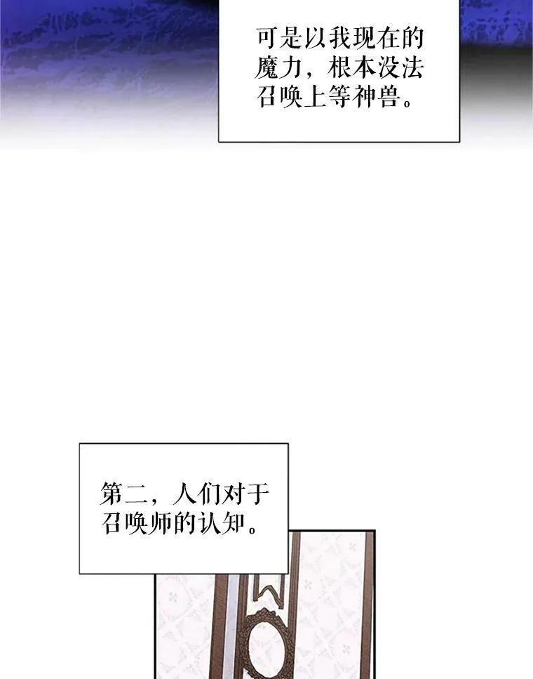 虚名的公爵之妻漫画,3.以彼之道，还之彼身3图