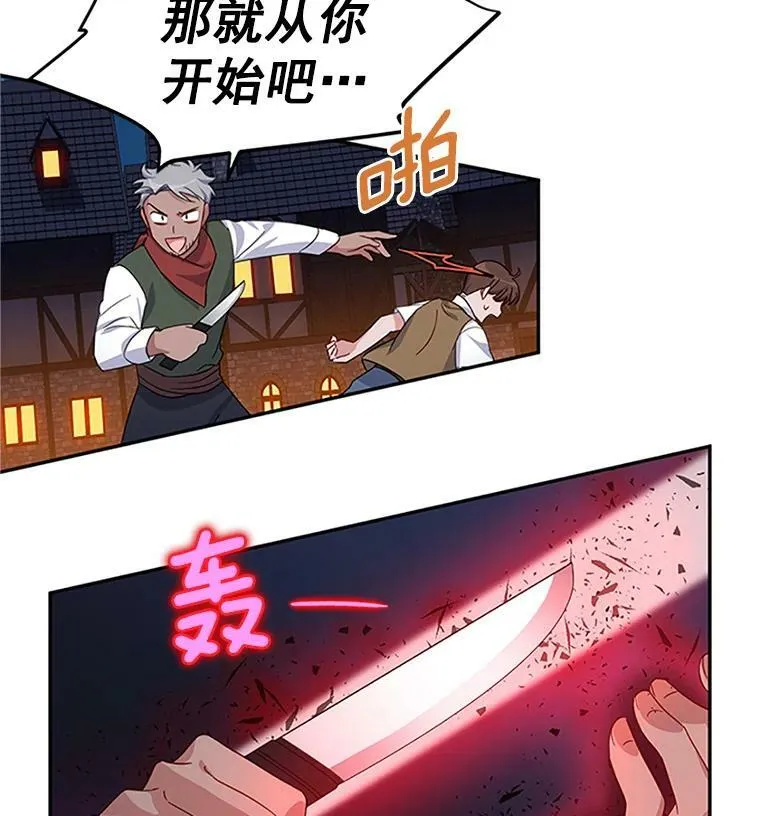 虚名的公爵妻子漫画,10.惊险一刻2图