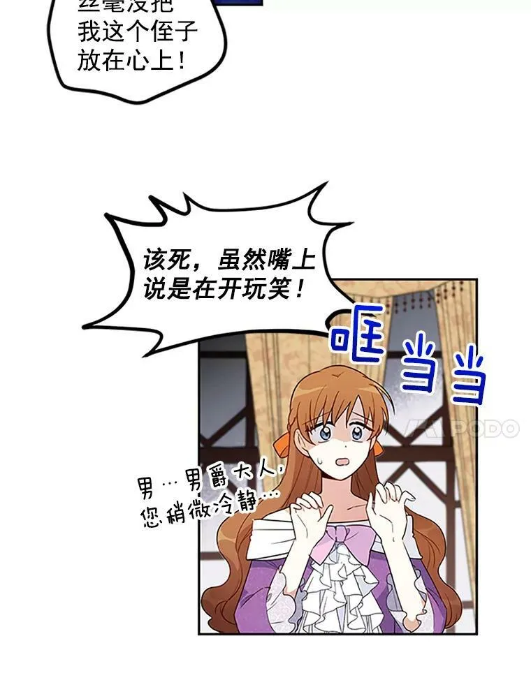 虚名的公爵之妻免费阅读下拉式漫画,1.惊人的真相1图