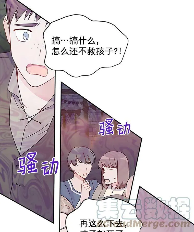 虚名的公爵妻子漫画,10.惊险一刻5图