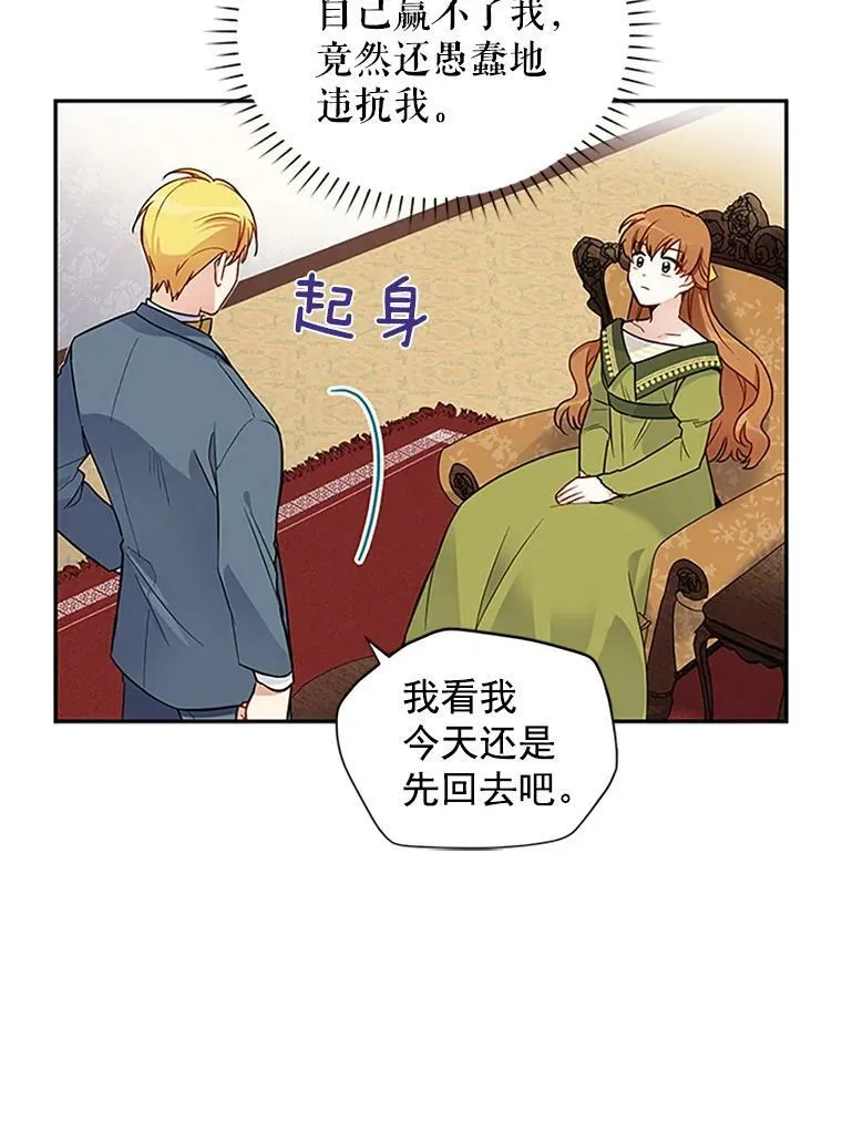 虚名的公爵之妻漫画,4.女人的价值2图