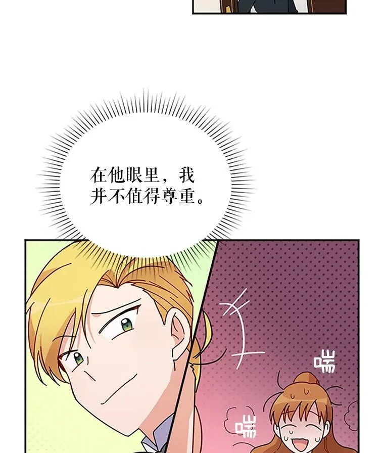 虚名的公爵之妻原著漫画,3.以彼之道，还之彼身1图