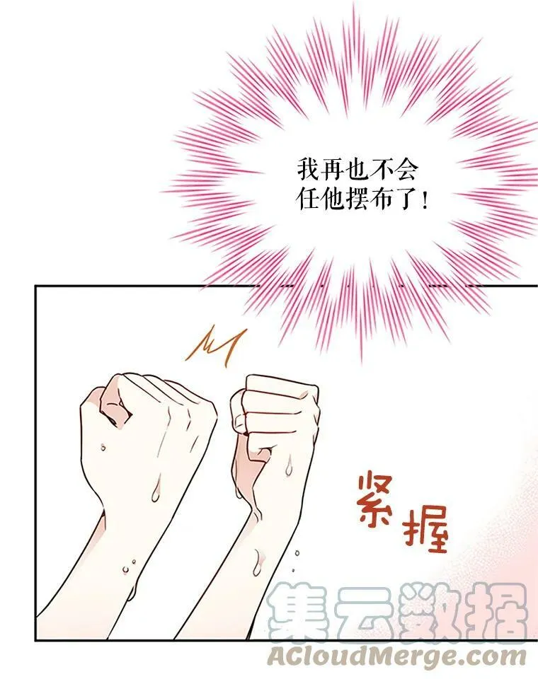 虚名的公爵之妻原著漫画,3.以彼之道，还之彼身3图