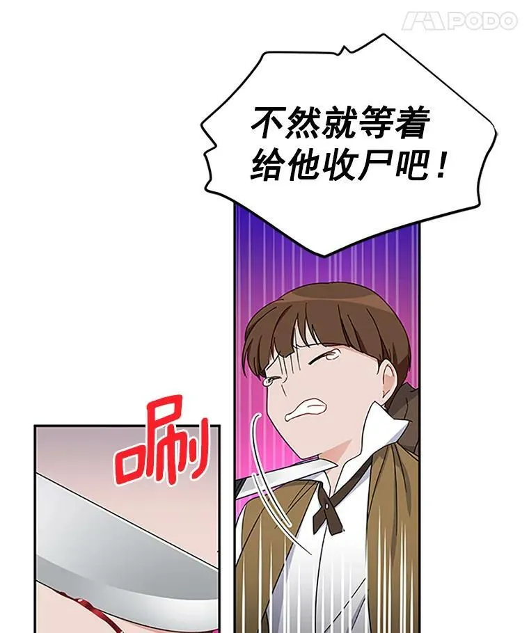 虚名的公爵妻子漫画,10.惊险一刻3图