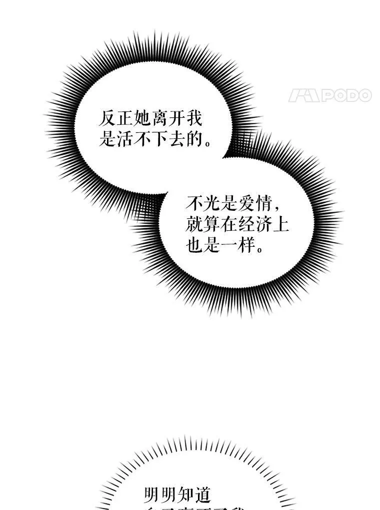 虚名的公爵之妻漫画,4.女人的价值1图