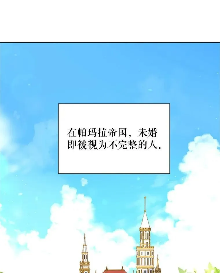 虚名的公爵之妻漫画,7.半个公爵3图