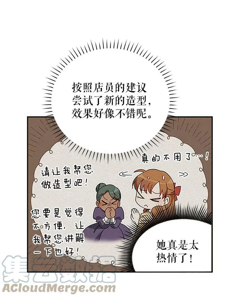 虚名的公爵之妻免费阅读下拉式漫画,8.您能…和我结婚吗？2图