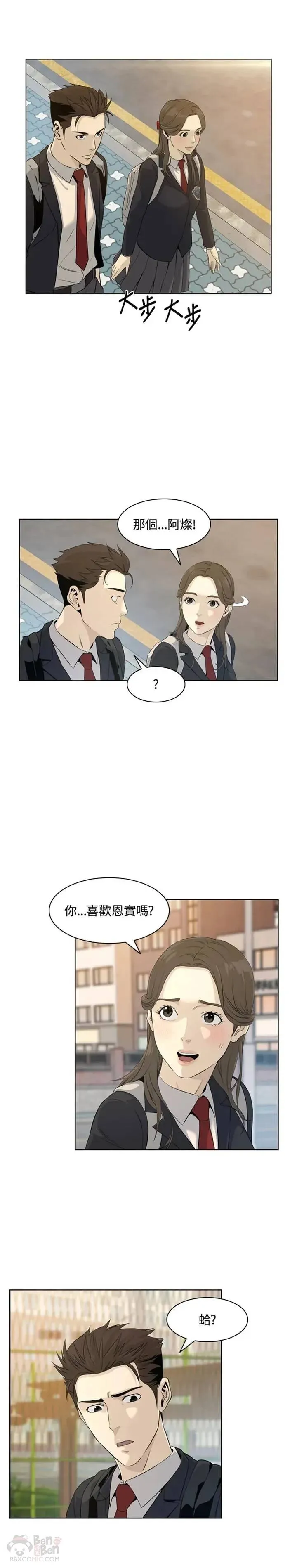 黑域至尊全集完整版漫画,第10话4图